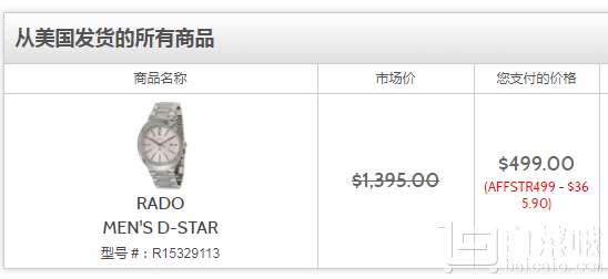 RADO 雷达 D-Star帝星系列 R15329113 男士机械腕表 9约￥3308