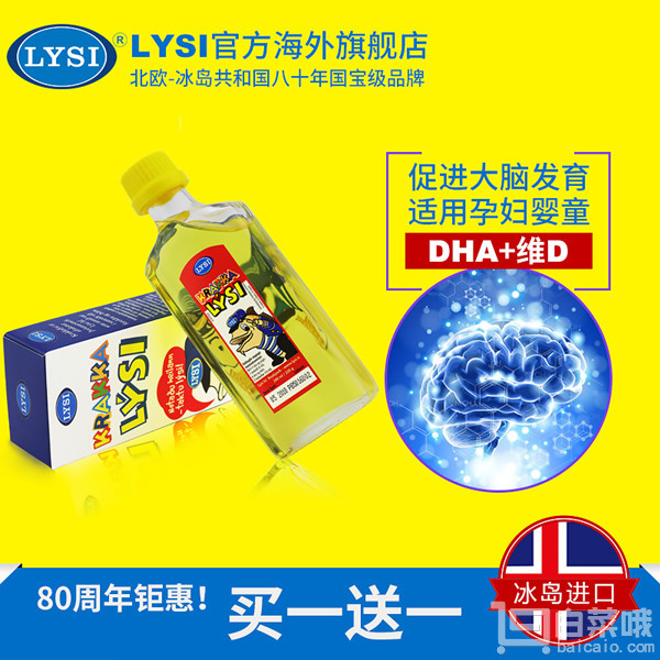 冰岛国宝级品牌，Lysi 利思利喜 冰岛原装进口鳕鱼金枪鱼油240ml*2瓶新低￥270包邮（￥330-60）