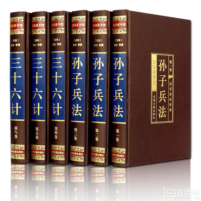 精装版，孙子兵法与三十六计 全6册 线装原著文白对照￥48包邮（￥88-40）