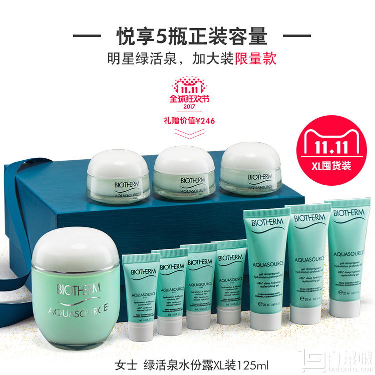 雙十一預售，Biotherm 碧歐泉 綠活泉水份露加大裝 125ml 送125ml￥670包郵 需￥100定金