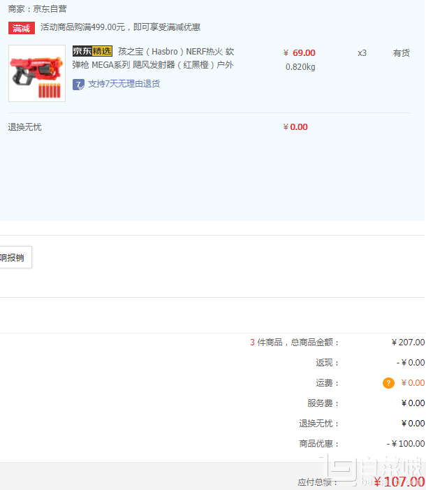 Hasbro 孩之寶 NERF 熱火 精英系列 颶風(fēng)發(fā)射器 A9353*3件新低￥107包郵（￥207-100）