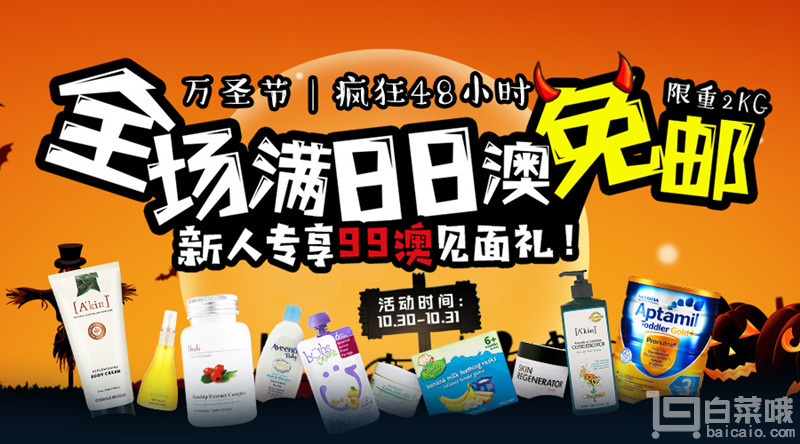 澳洲RY药房 万圣节疯狂48小时 全场满88澳包邮（限重2kg）新人专享99澳见面礼