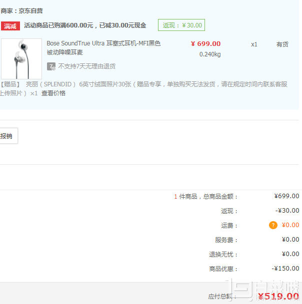 Bose SoundTrue Ultra 耳塞式耳机新低￥519包邮（￥699-180）