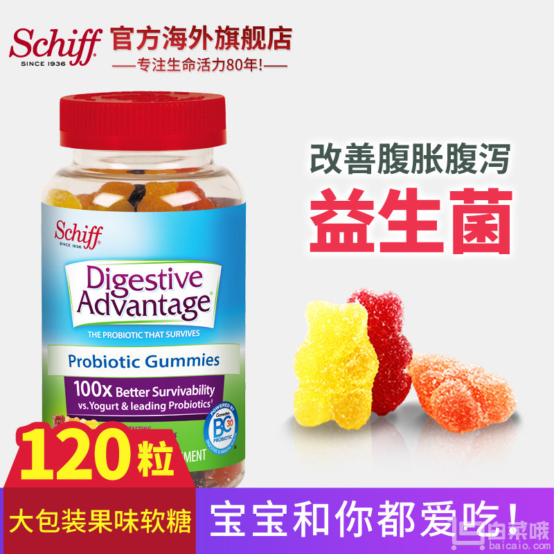 双十一预售，Schiff 益生菌助消化小熊软糖 120粒￥85包邮（需￥20定金抵80）