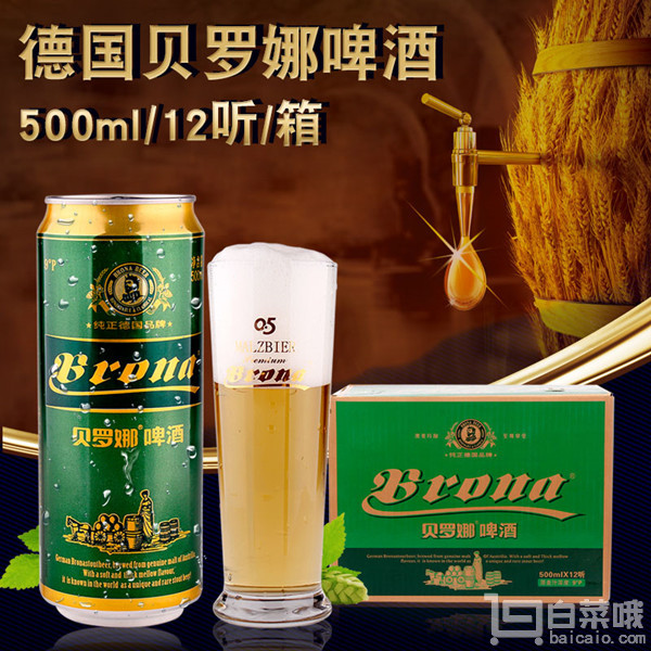 國(guó)產(chǎn)貝羅娜 精釀啤酒500ml*12聽(tīng)￥30包郵（￥60-30）