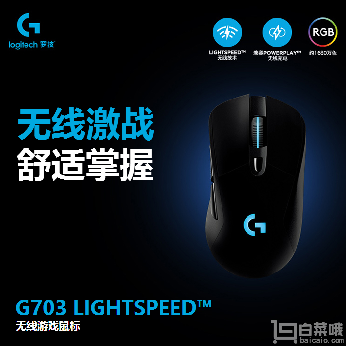 Logitech 罗技 G703 LIGHTSPEED 无线游戏鼠标新低￥529包邮（￥629-100）