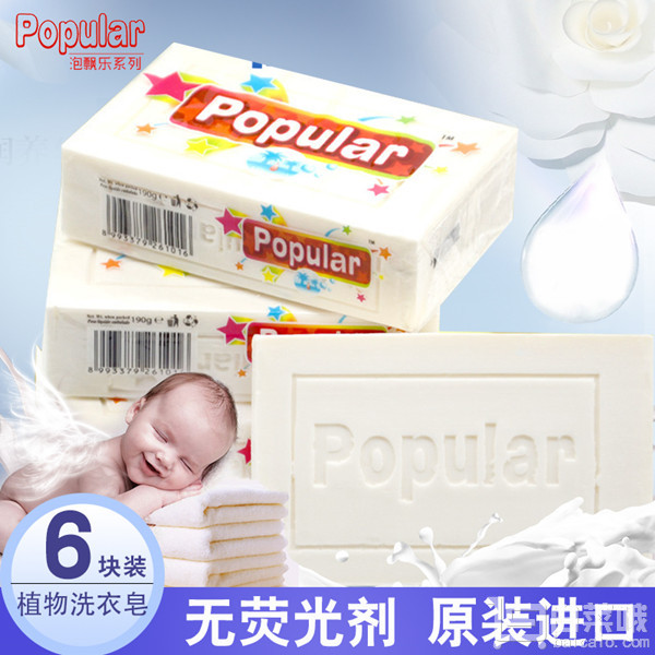 印尼进口，乐维亚 Popular泡飘乐系列 多用途洗衣皂140g*6块￥19.9包邮（￥29.9-10）