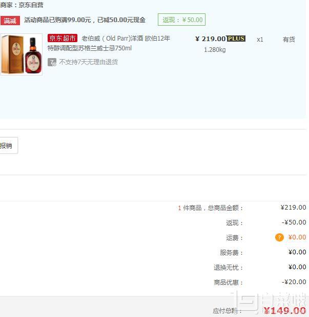 Old Parr 老伯威 12年苏格兰威士忌750ml￥149包邮（￥219-70）