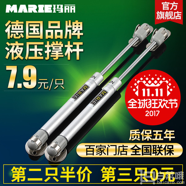 Marie 玛丽 橱柜液压气撑*3个￥18.7包邮（多重优惠）