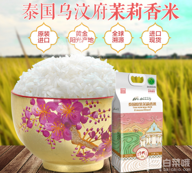 雙十一預(yù)售，泰國原裝進(jìn)口 烏汶府 茉莉香米5kg*2袋￥112包郵（需付10定金抵20）