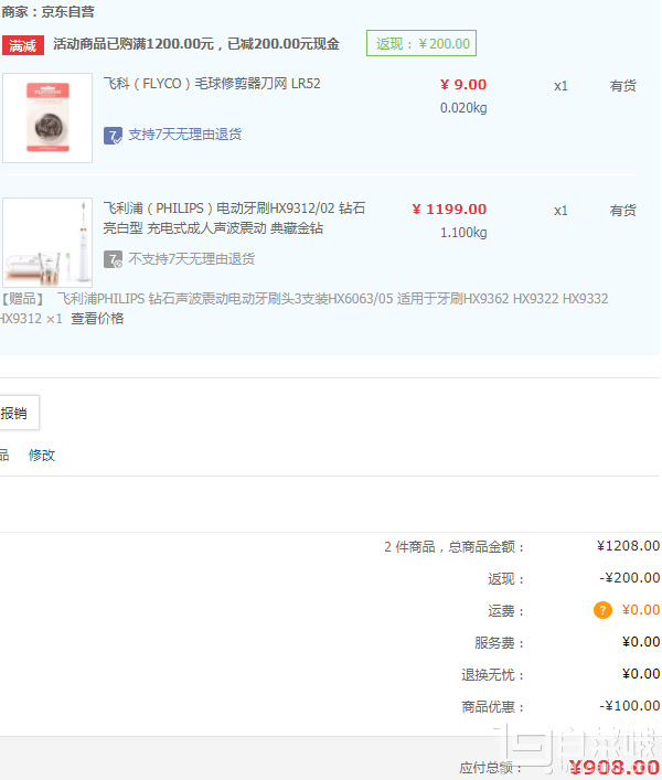 Philips 飛利浦 HX9312/02 旗艦鉆石系列電動牙刷+湊單品 贈鉆石刷頭3支裝￥908包郵（雙重優(yōu)惠）