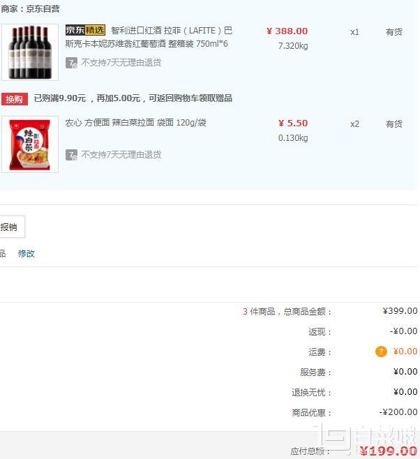 限地區(qū)，Los Vascos 拉菲巴斯克 卡本妮蘇維翁紅葡萄酒 750ml*6支+湊單品新低￥199包郵（￥399-200）