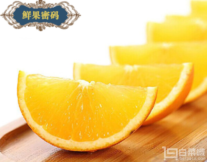 鲜果密码 麻阳冰糖橙净重10斤预售￥29.9包邮（￥49.9-20）