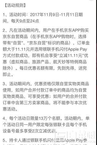 Apple PAY 京東閃付下單立減11.11限2單