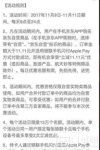 Apple PAY 京东闪付下单立减11.11限2单