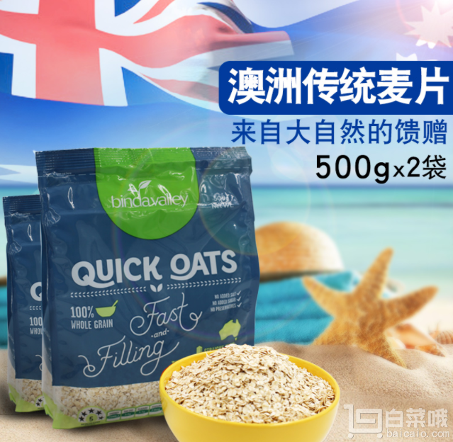 澳洲进口，宝德谷 快熟燕麦片 500g*2袋￥19.9包邮（￥59.9-40）