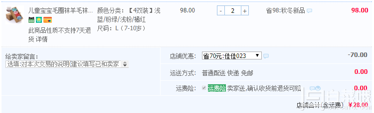 上川美 兒童加厚加絨毛圈羊毛襪 8雙￥28包郵（￥98-70）全店通用優(yōu)惠券