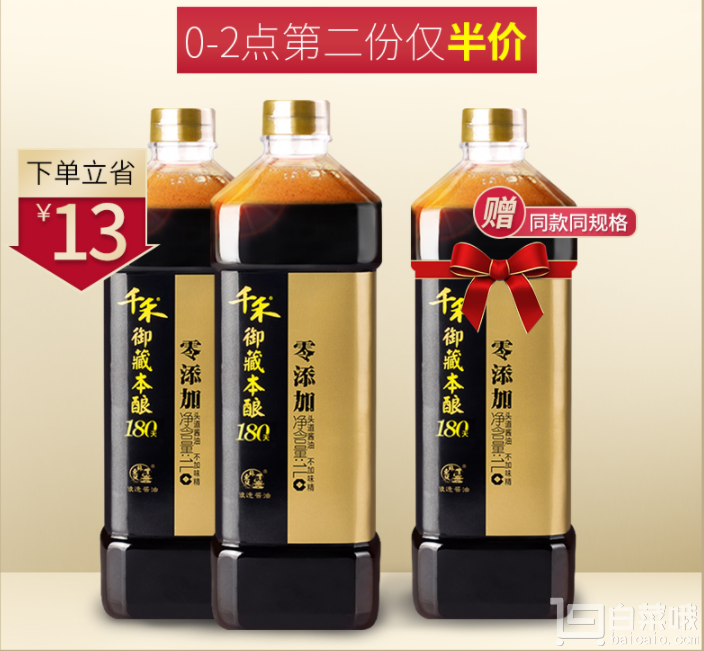双十一预告，千禾 御藏本酿180天酿造 零添加头道酱油1L*6瓶新低￥43.7包邮（0~2点付款多重优惠）