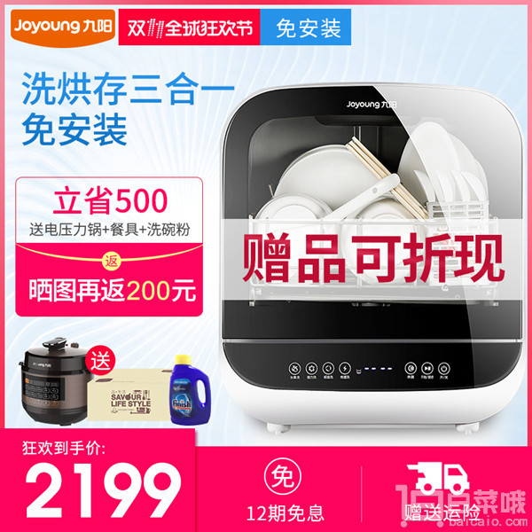 Joyoung 九阳 X6免安装家用台式洗碗机新低￥1999包邮（双重优惠）