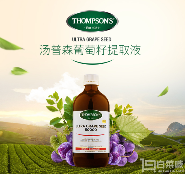 <span>白菜！</span>Thompsons 汤普森 葡萄籽皙颜浓缩精华提取液500ml*2￥99包邮包税（￥159-60）