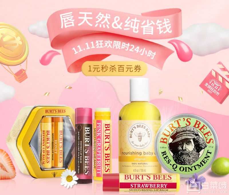 Burt’s Bees 小蜜蜂 全场通用满￥65-15优惠券，超多人气唇膏、护理油、紫草膏、宝宝护理产品等￥24起