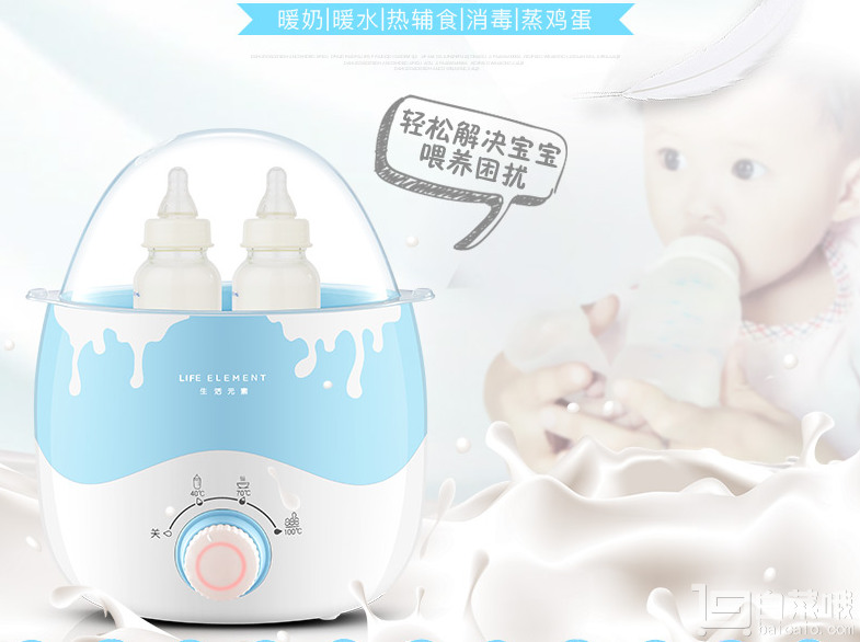 生活元素 E518 宝宝暖奶器消毒器二合一 送蒸蛋架￥39包邮（领取￥30优惠券）