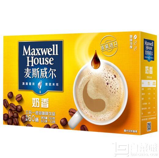 Maxwell House 麥斯威爾 奶香速溶咖啡 780g共60條*5件￥149.5包郵（299.5-150）