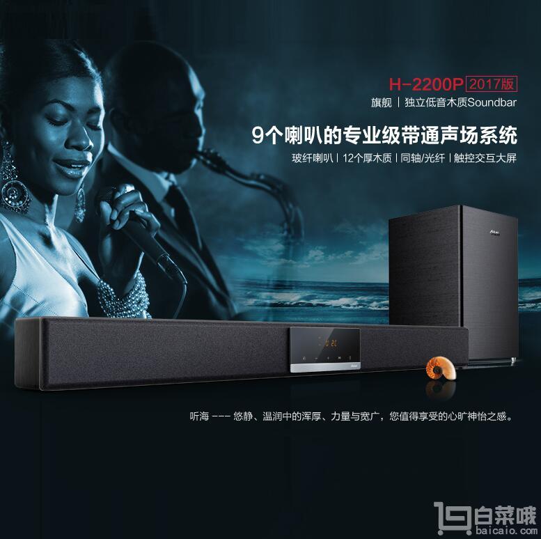Aiue 爱乐 H-2200P 回音壁5.1家庭影院音箱套装  送檀木耳机￥699包邮（双重优惠）