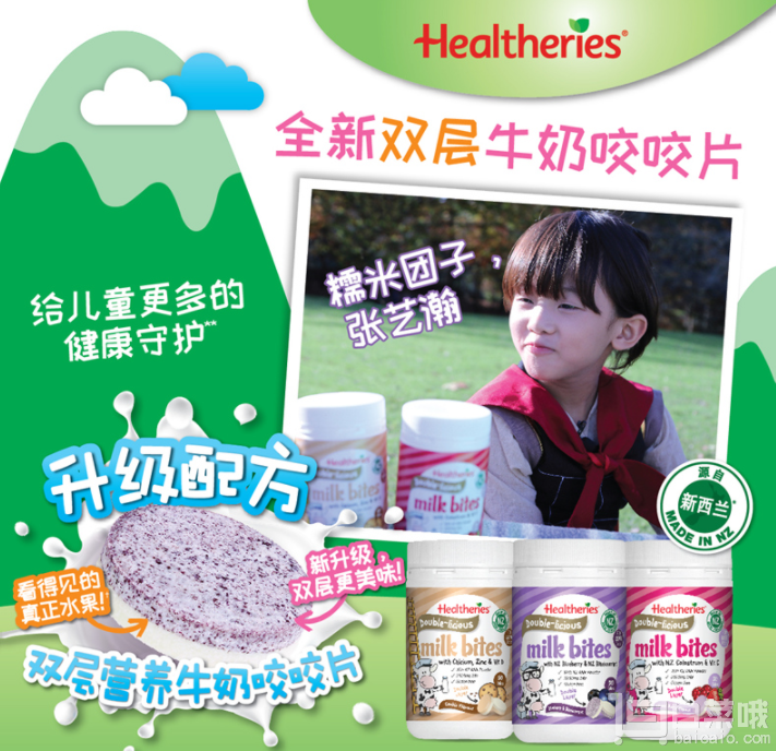 升级款，Healtheries 贺寿利 新西兰双层高钙牛奶片 50片￥65包邮（￥135-70）