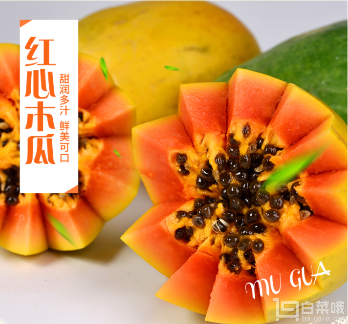 卓上 广西红心木瓜8斤￥21.9包邮（￥26.9-5）