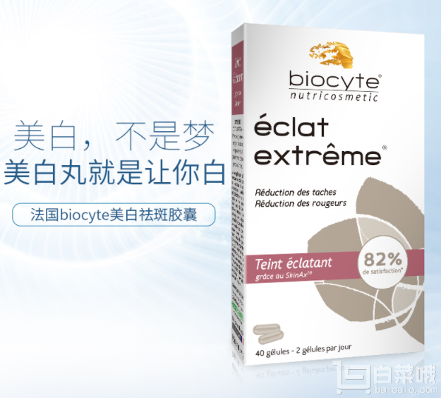法国进口，Biocyte 美白丸 40粒史低￥183包邮包税（￥218-35）