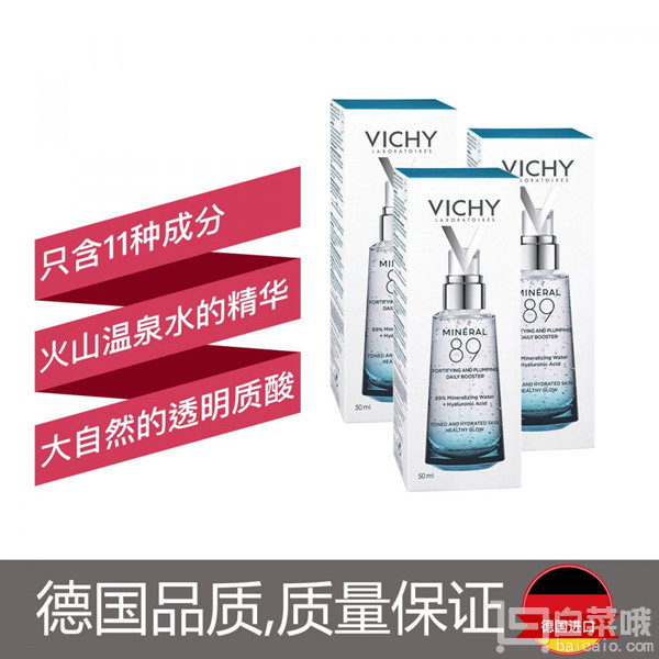 Vichy 薇姿 89 火山能量肌底精华瓶50ml*3瓶￥399（可￥688-30）