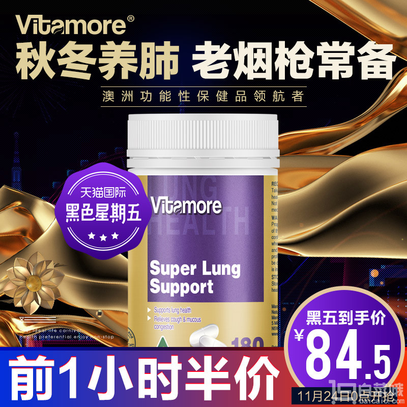 0点开始，欧盟有机认证 澳洲Vitamore 维他多 清肺灵胶囊180粒￥64.5包邮包税（双重优惠）