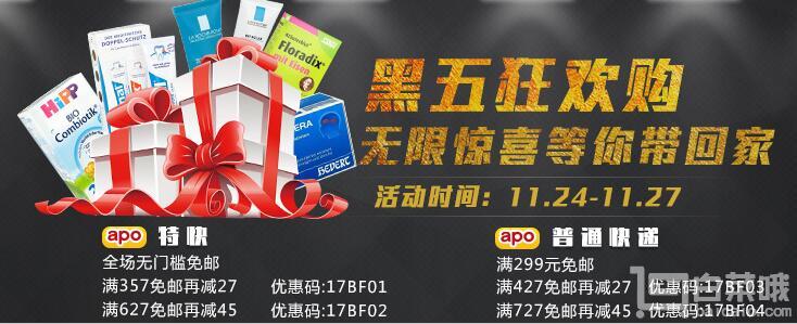 德國APO藥房 黑色星期五apo特快全場無門檻免郵 疊加滿減