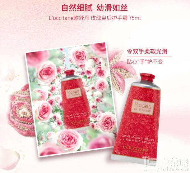 Loccitane 欧舒丹 玫瑰皇后护手霜 75ml*2支新低￥168包邮（双重优惠）