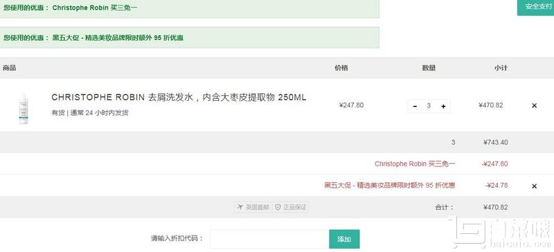 Christophe Robin全场买三免一+额外95折，枣皮精华洁净洗发水250ML凑单免费直邮到手￥157