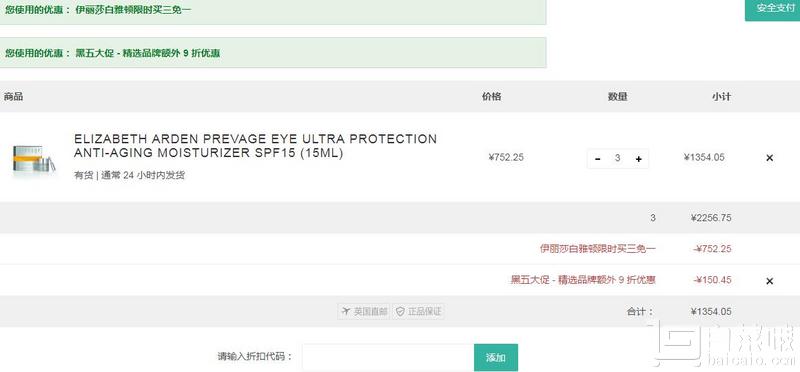 Elizabeth Arden 伊麗莎白·雅頓 全線(xiàn)買(mǎi)3免1+額外9折，橘燦系列 逆時(shí)抗衰老防曬SPF15 眼霜15ml免費(fèi)直郵到手新低￥451