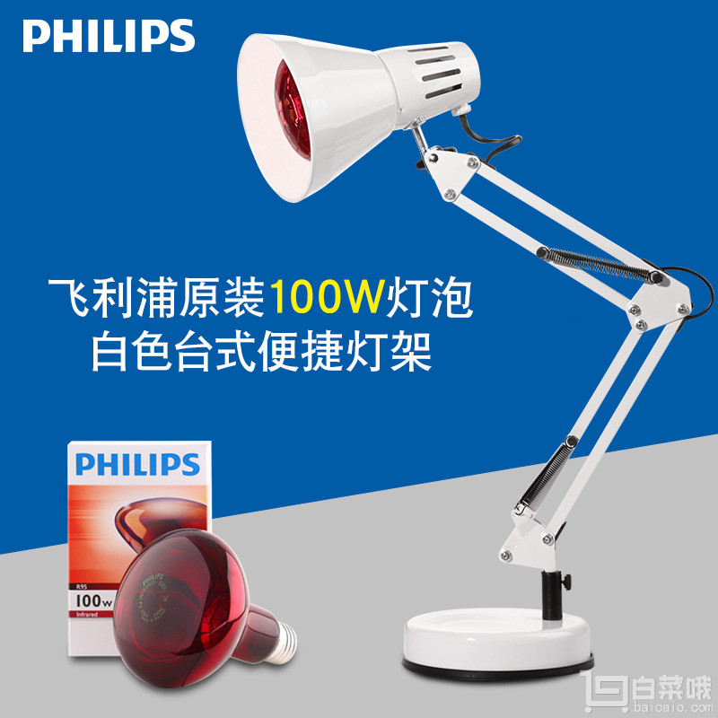 天猫商城：Philips 飞利浦 红外线烤电 理疗灯￥79包邮起（需用￥10优惠券）