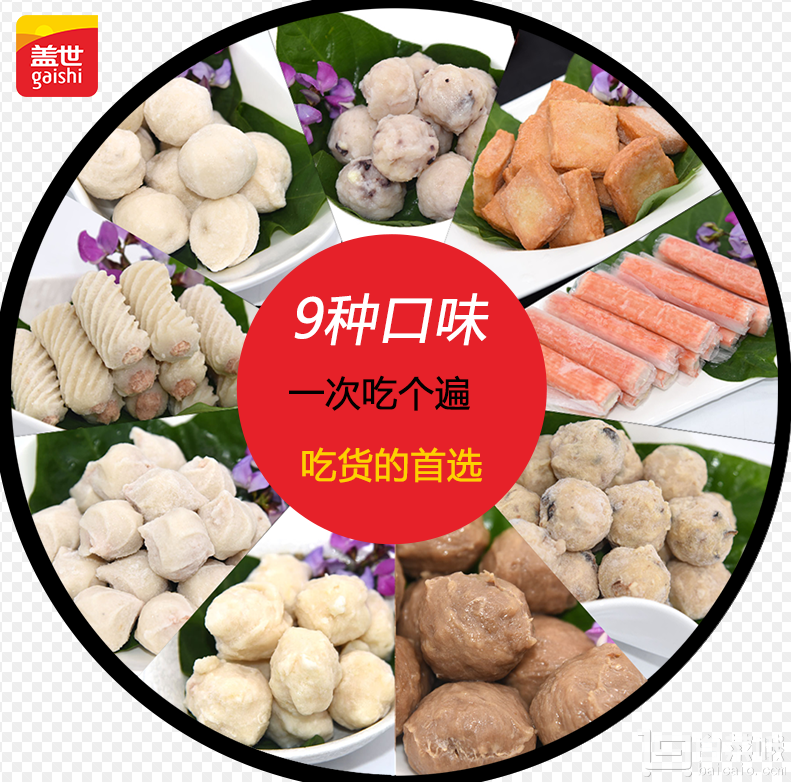 盖世 海底捞火锅海鲜丸子组合装2250g￥58包邮（￥88-30）