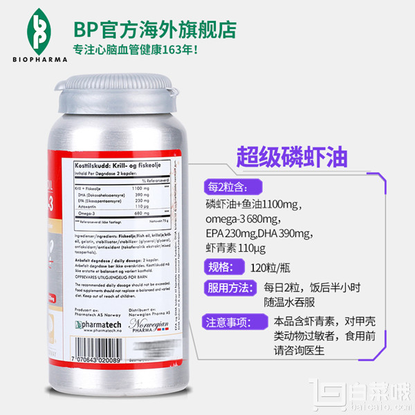 挪威进口，Biopharma 富含Omega-3 深海磷虾油软胶囊550mg*120粒*2瓶新低￥323.5包邮（双重优惠）