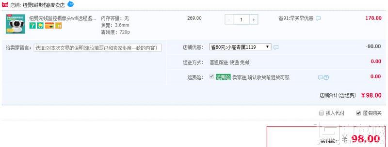 纽曼 高清无线远程监控摄像头￥98包邮（￥118-20）