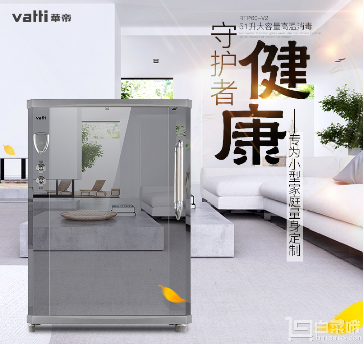 Vatti 华帝 RTP60-V2 立式家用小型红外线消毒柜新低￥399包邮（需用￥200优惠券）