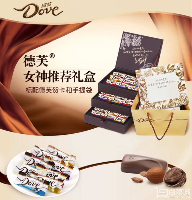 镇店之宝，DOVE 德芙 巧克力礼盒女神款 含礼袋包装新低￥39.9包邮