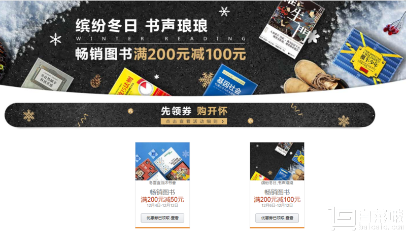亚马逊中国  精选数万畅销书满￥200-100 可叠加银联优惠