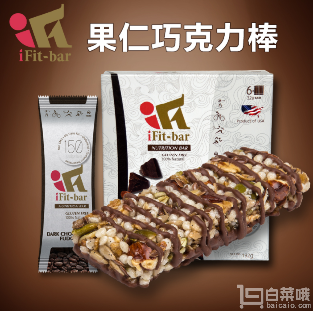 美国进口，iFit-bar 每日坚果巧克力果仁棒6支192g￥19.9包邮（￥69.9-50）