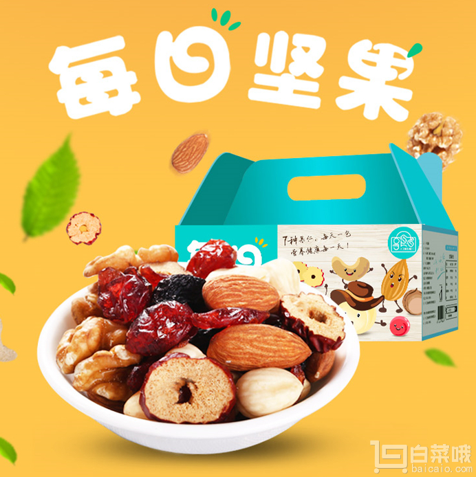 享食者 每日坚果25g*30袋￥58（￥108-50）