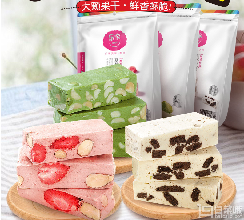 乐奈 草莓杏仁牛轧糖115g*3袋￥13.8包邮（￥23.8-10）