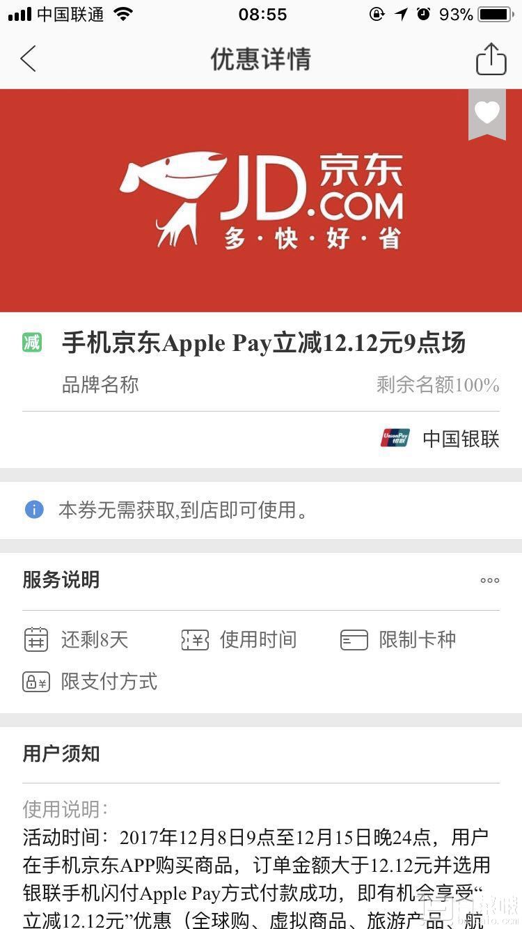 9点开始，Apple PAY 京东闪付下单立减12.12限2单