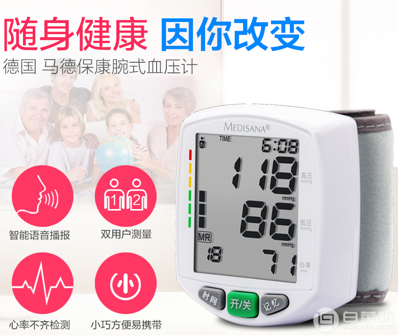 德国进口，​MEDISANA 马德保康  BP880W 腕式电子血压计￥79包邮（￥199-120）