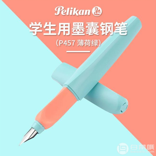 Pelikan 百利金 Twist P457 学生扭转钢笔*3支 2色￥202.68含税包邮（双重优惠）